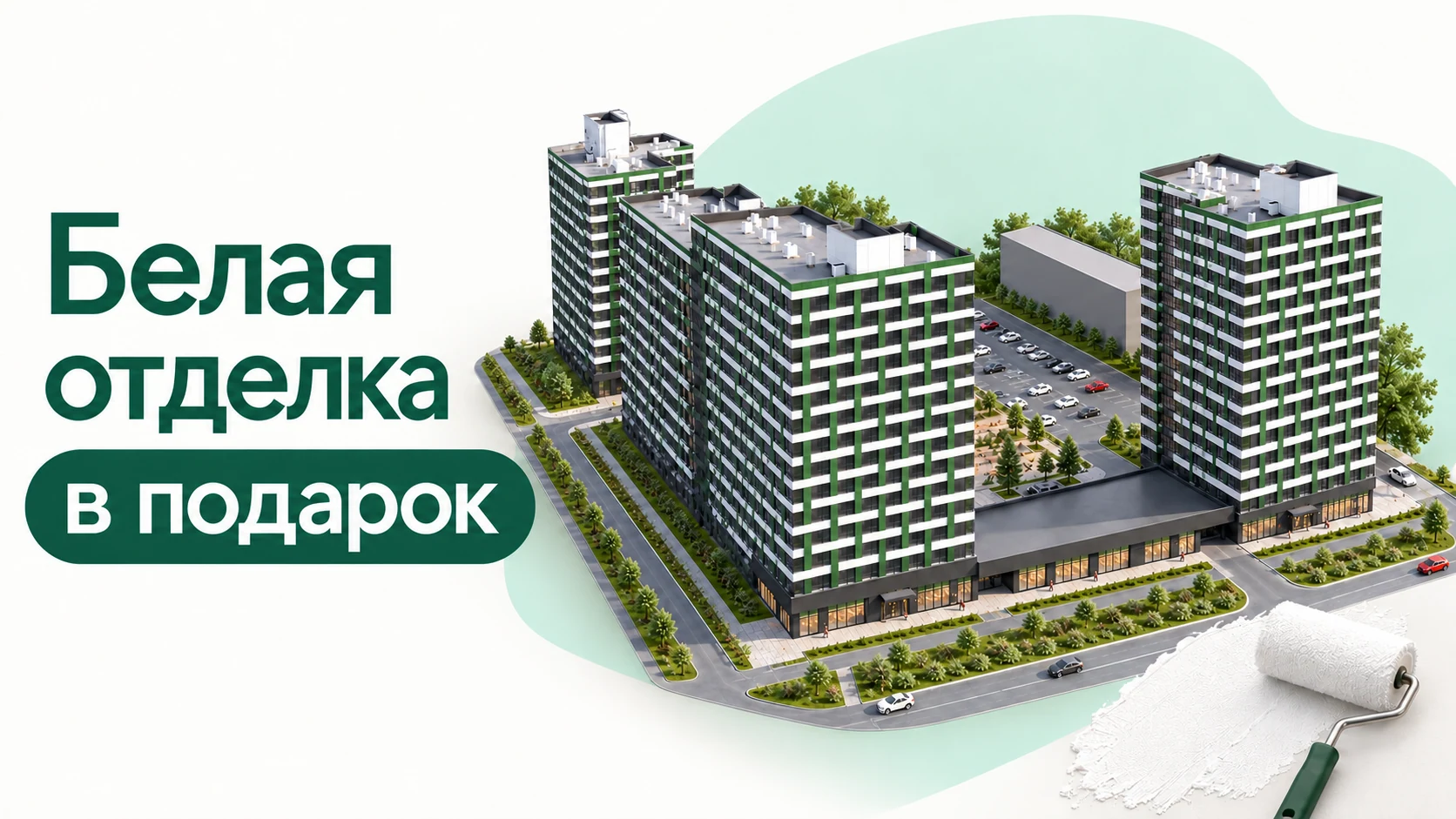 Белая отделка в подарок